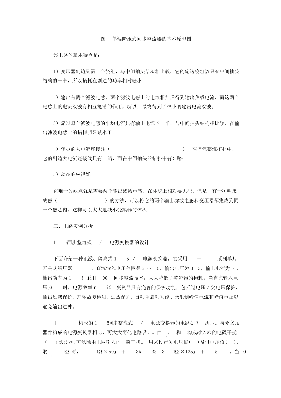 同步整流电路分析_第3页