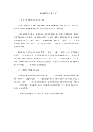 同步整流电路分析