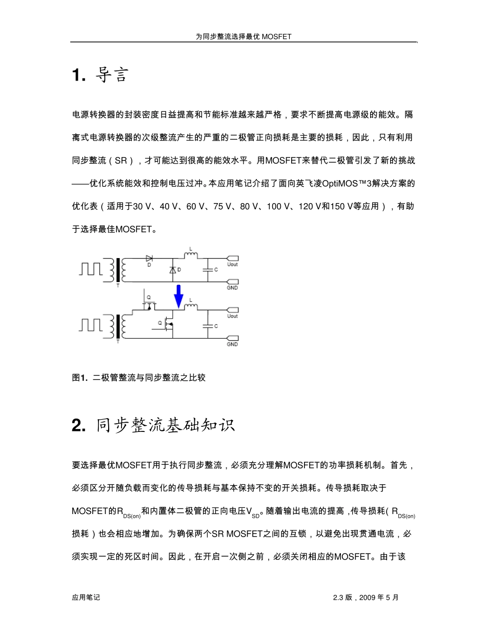 同步整流选择最优化的MOSFET_第2页