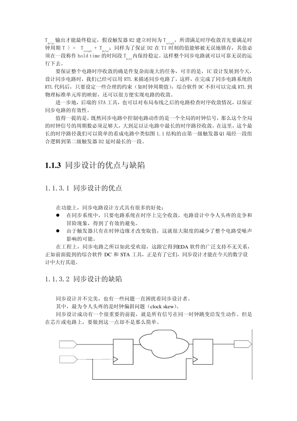 同步时钟电路设计及其与异步时钟信号交互的问题_第3页