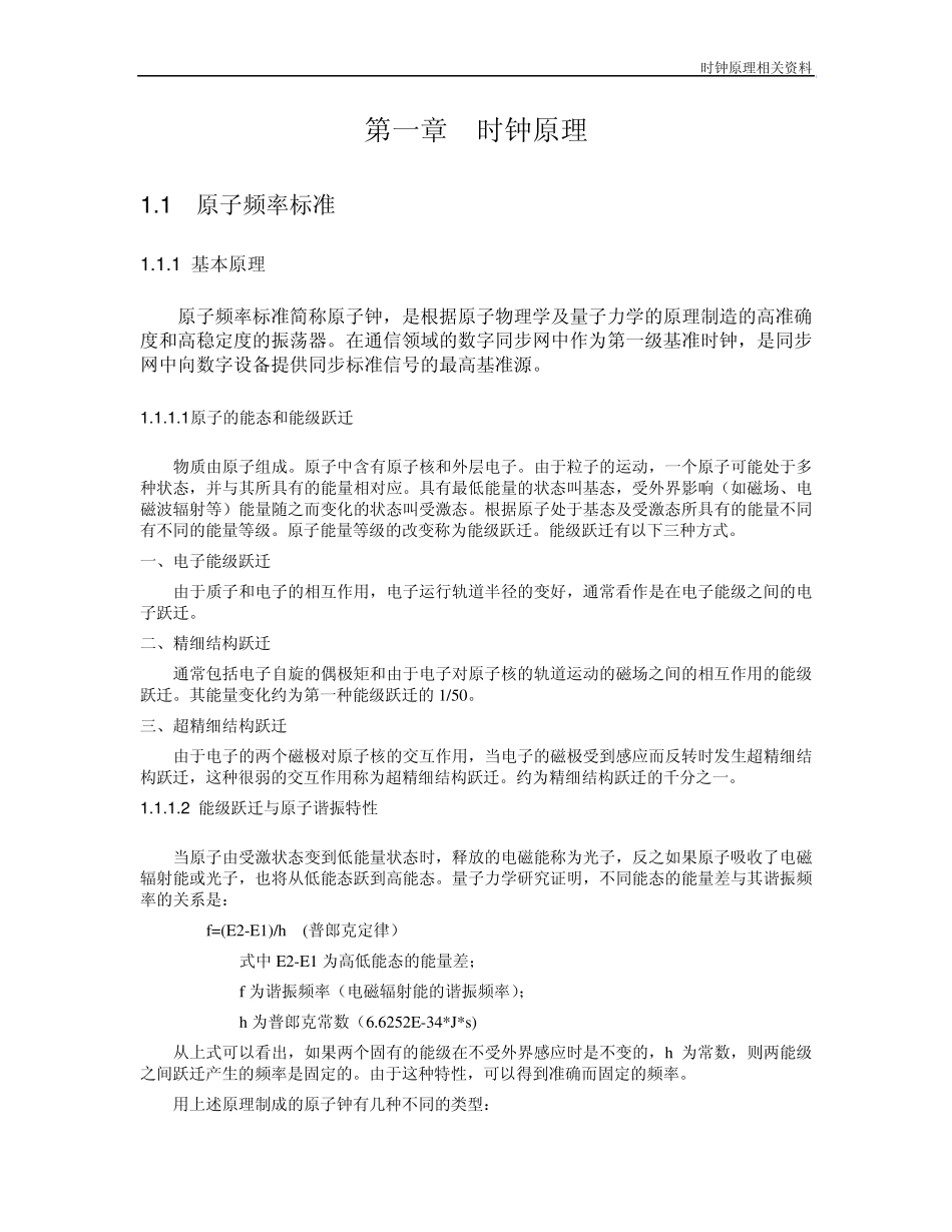 同步时钟原理_第1页