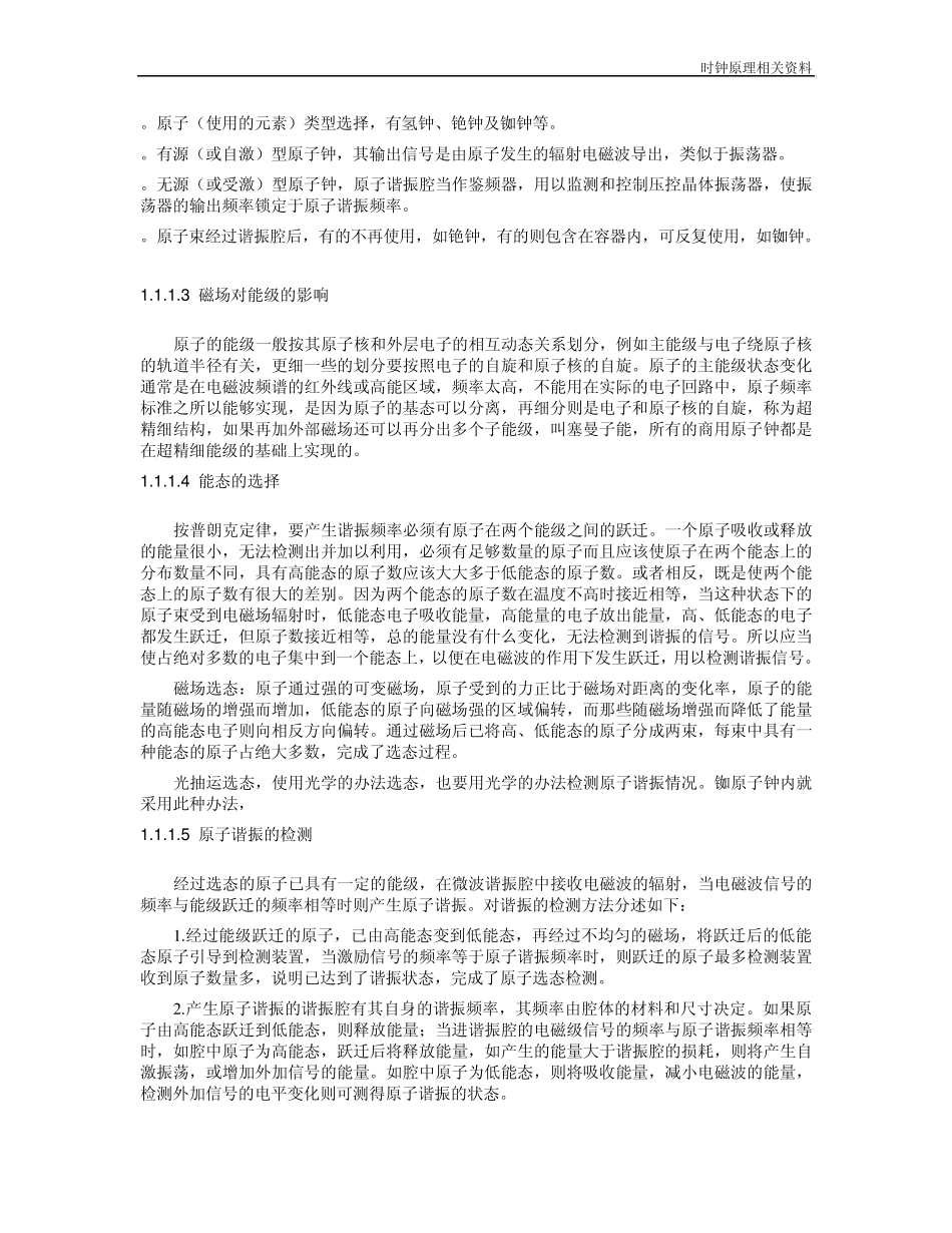 同步时钟原理_第2页