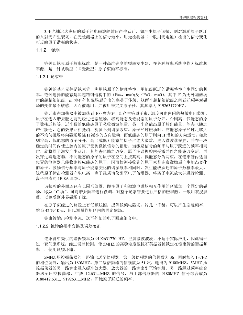 同步时钟原理_第3页