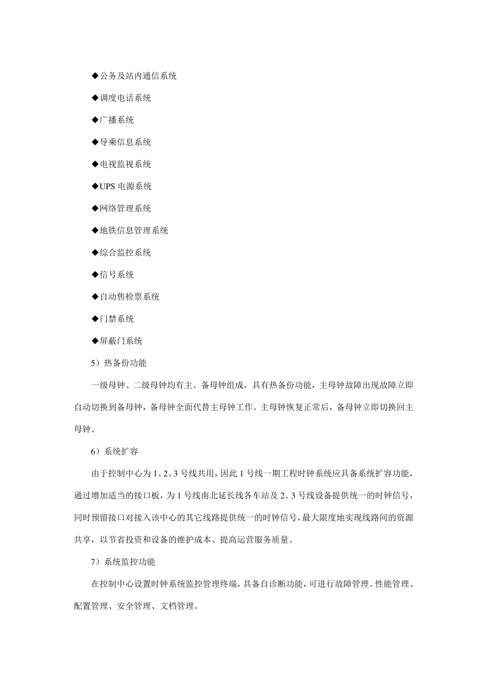 同步时钟系统设计方案_第2页