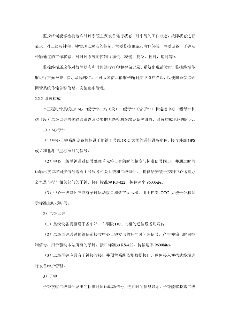 同步时钟系统设计方案_第3页