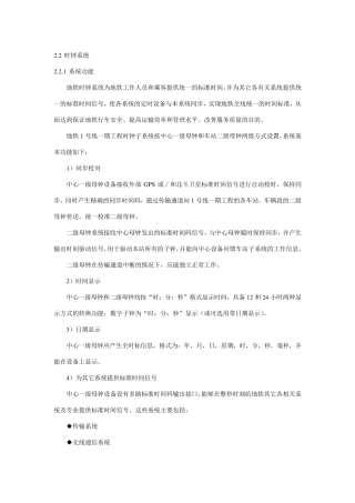 同步时钟系统设计方案