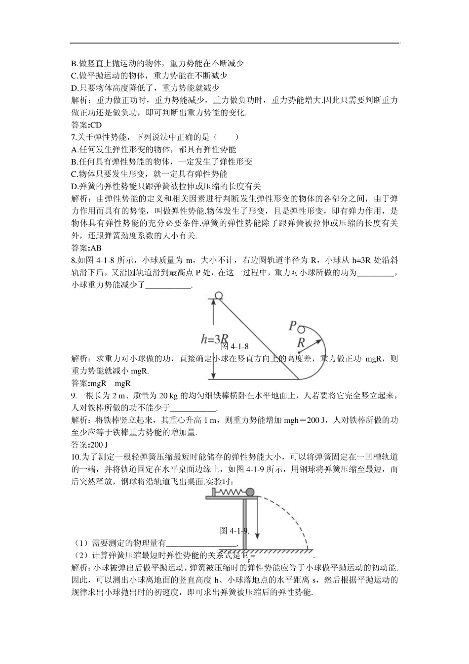 同步测控(4.1势能的变化与机械功)(带解析)_第2页