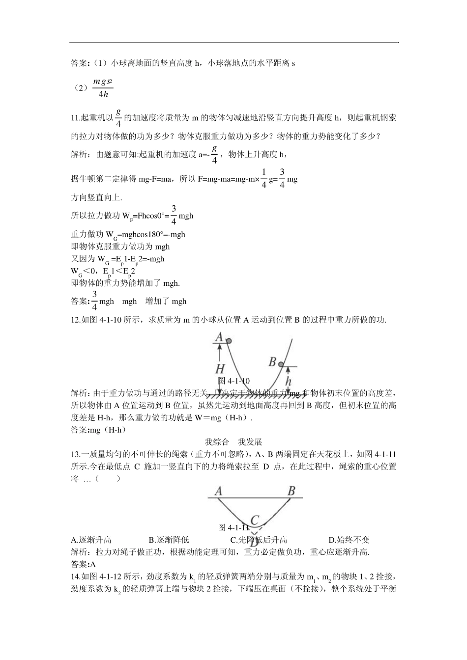 同步测控(4.1势能的变化与机械功)(带解析)_第3页