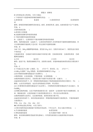 同步测控优化训练(第9单元课题2溶解度)