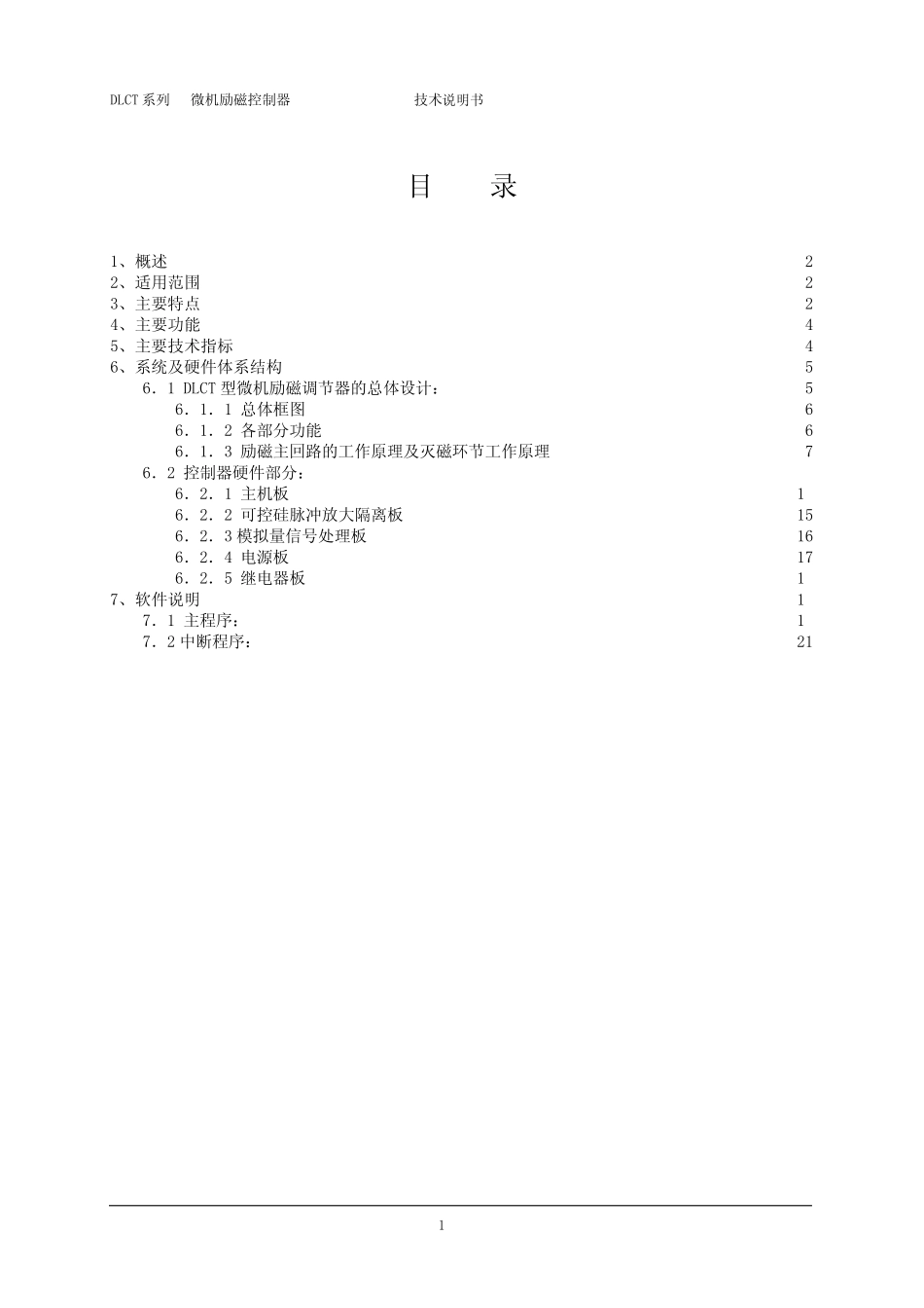 同步电动机励磁技术说明书_第2页
