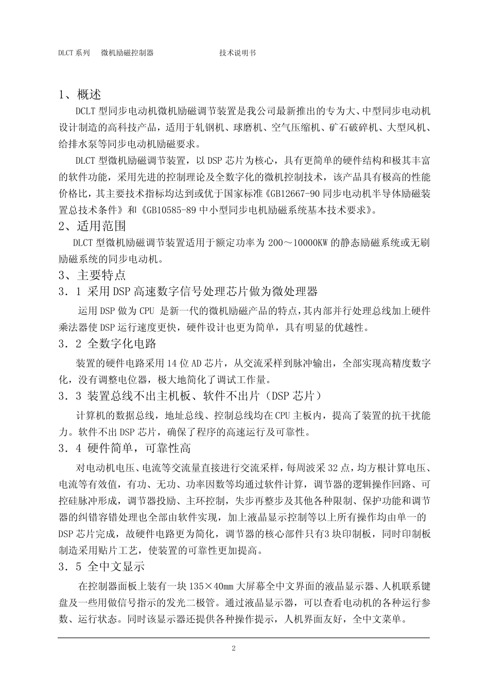 同步电动机励磁技术说明书_第3页