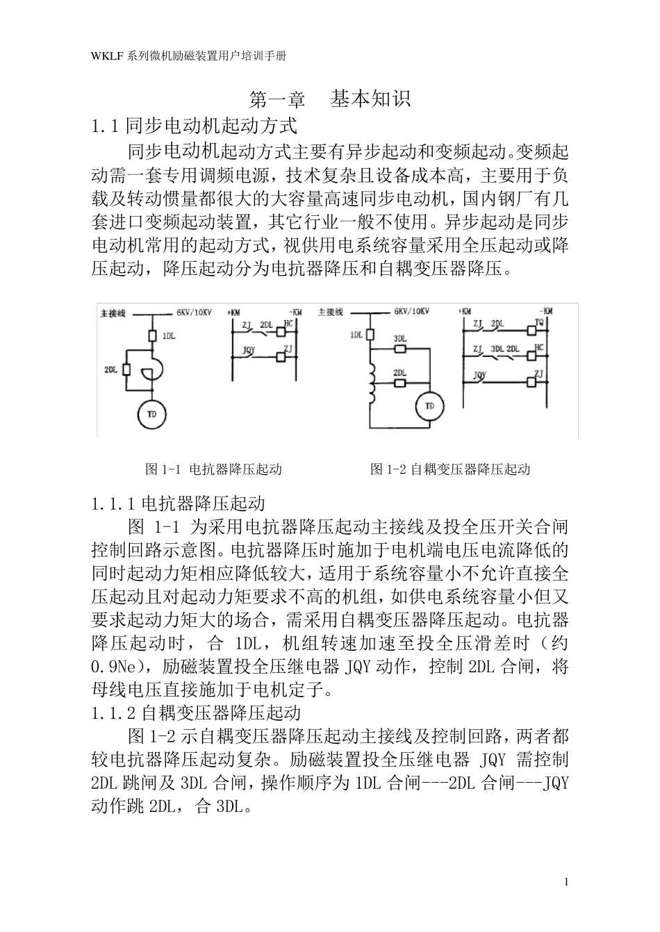同步电动机励磁知识详解_第1页