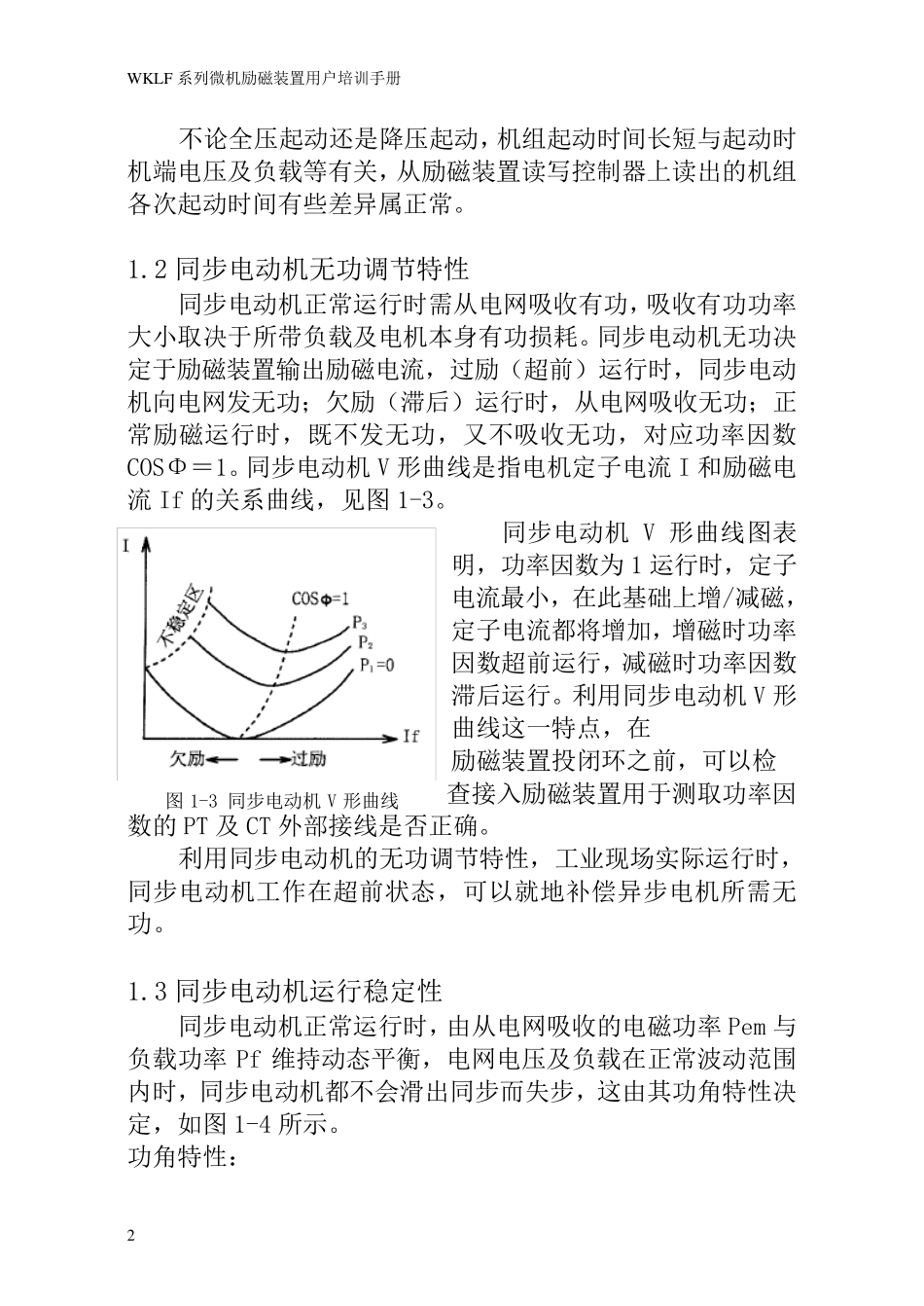 同步电动机励磁知识详解_第2页