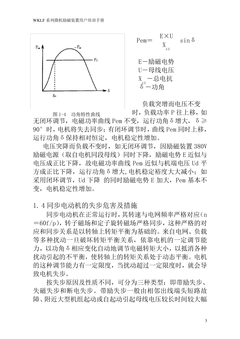 同步电动机励磁知识详解_第3页