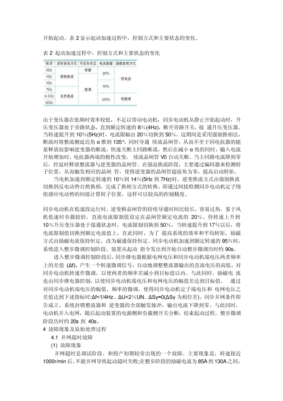 同步电动机变频起动_第3页