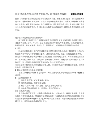 同步电动机变频起动
