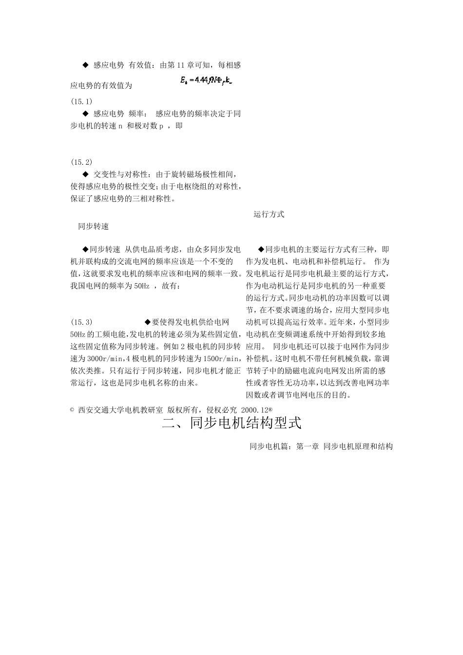 同步电动机和同步发电机原理图详解_第2页