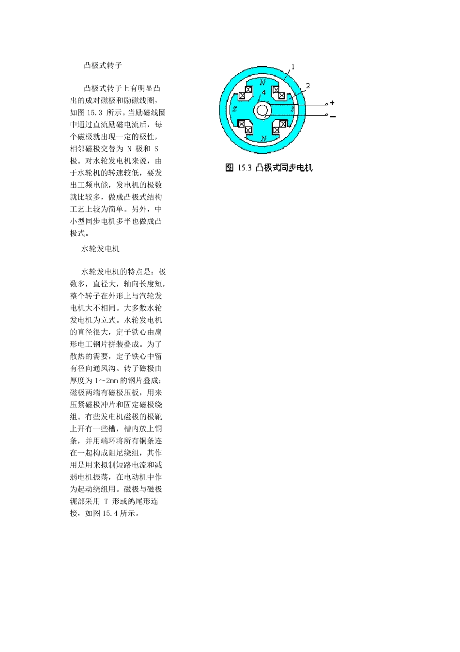 同步电动机和同步发电机原理图详解_第3页