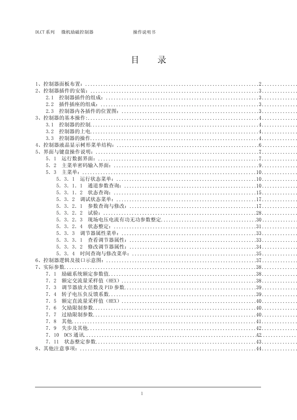 同步电动机励磁操作说明书_第2页
