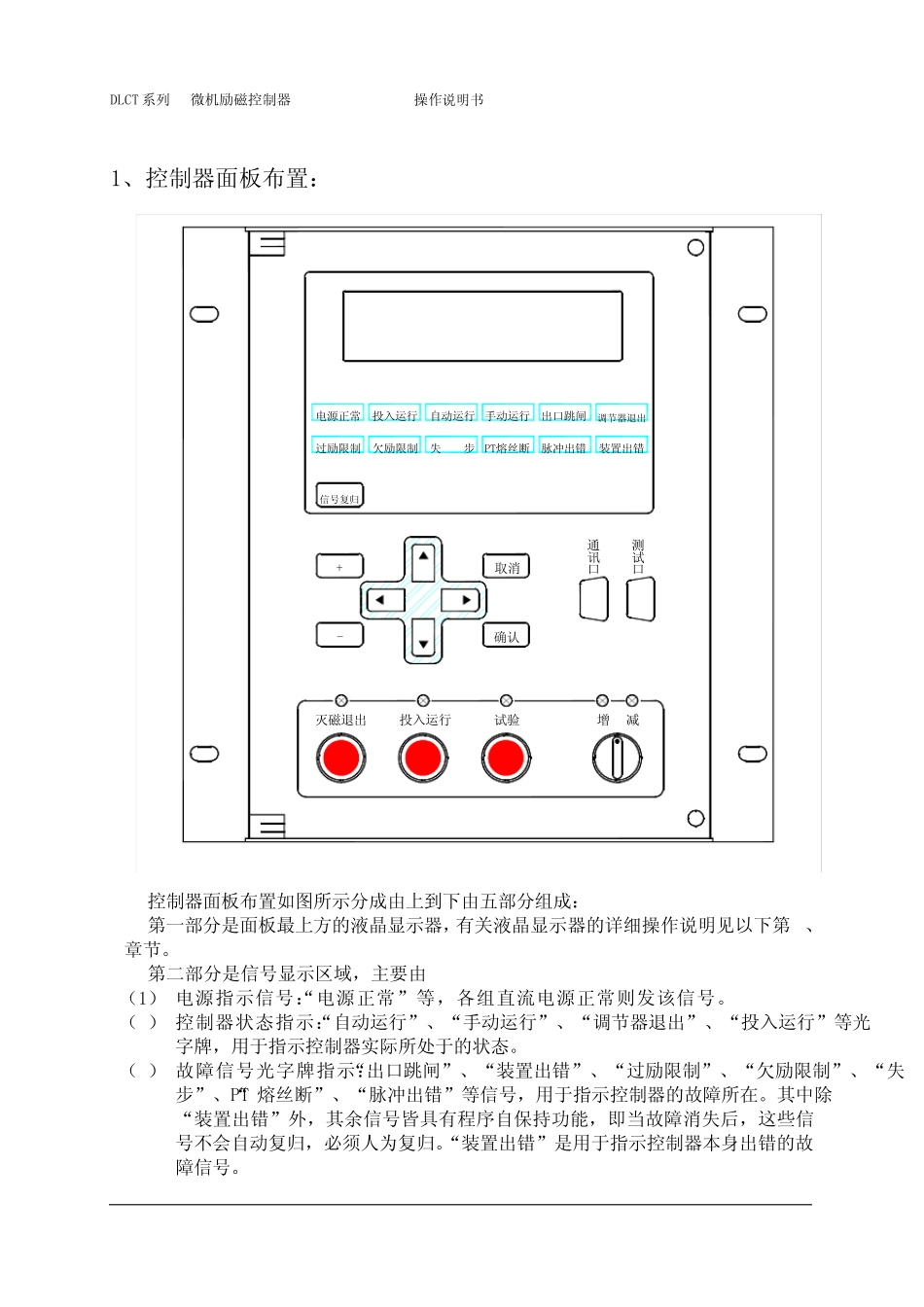 同步电动机励磁操作说明书_第3页