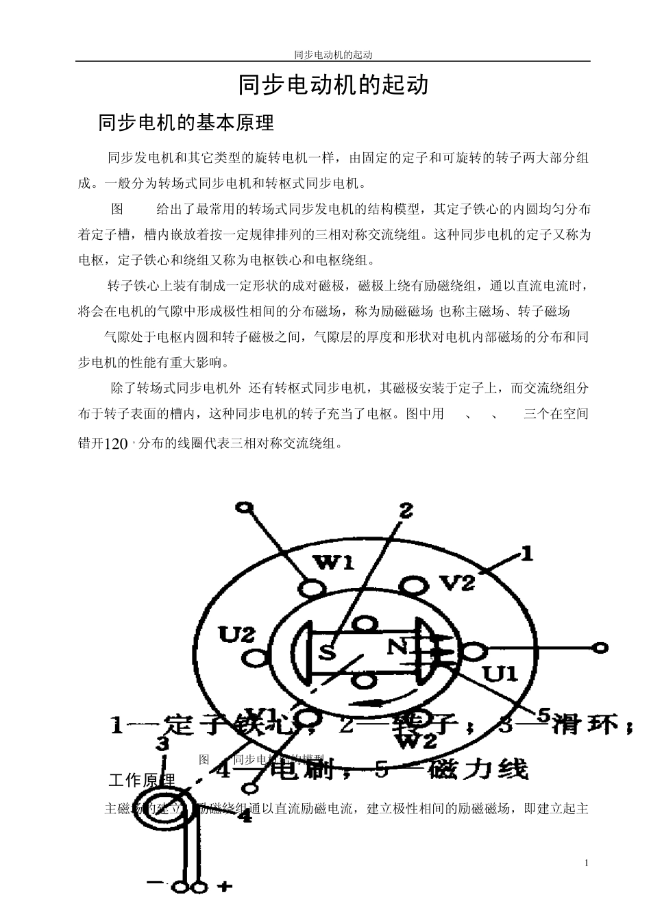 同步电动机的起动_第1页
