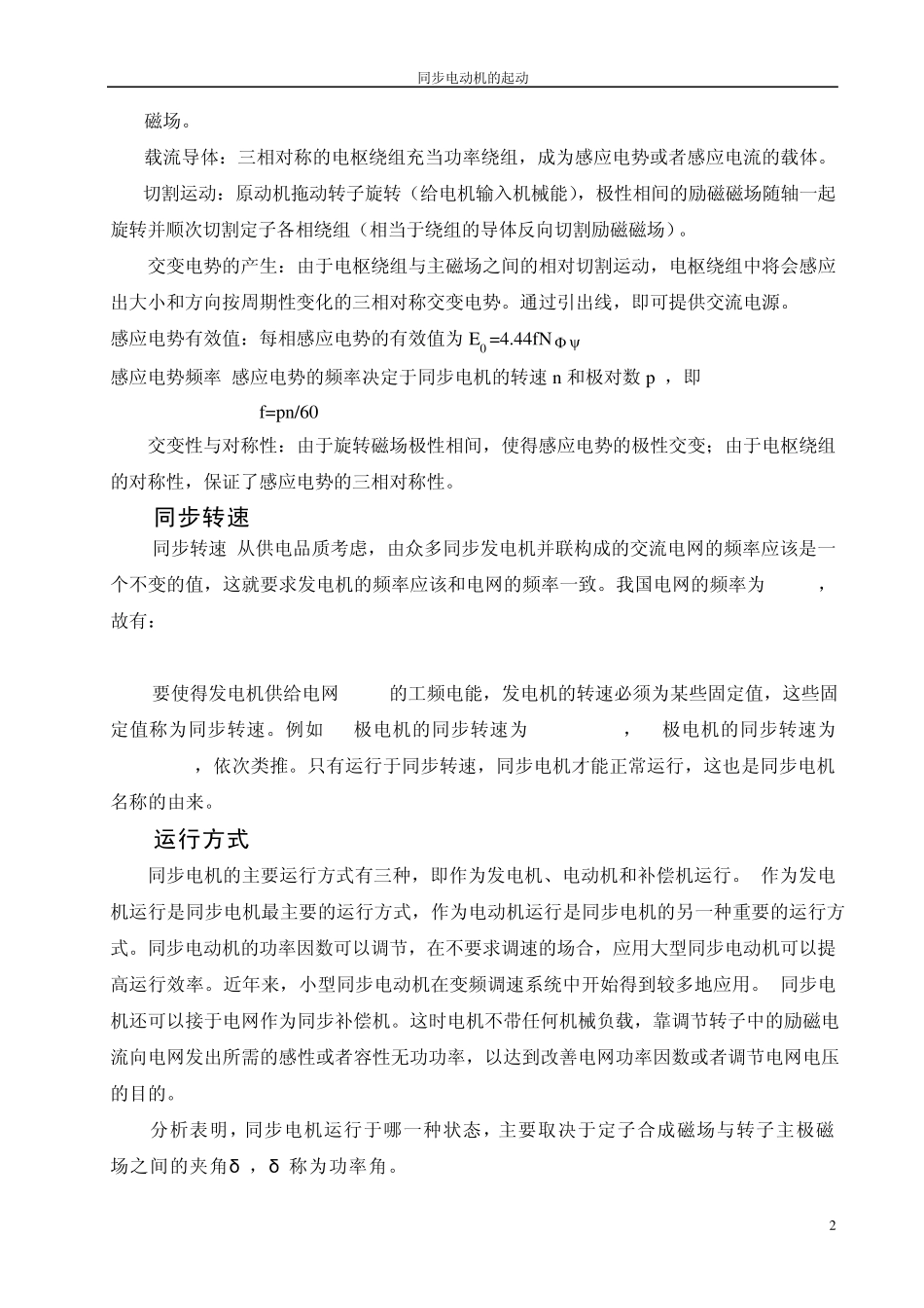 同步电动机的起动_第2页
