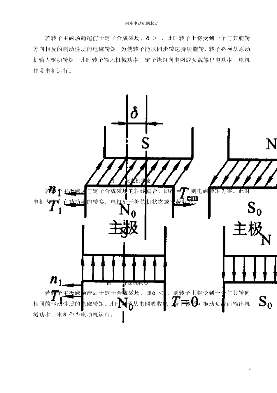同步电动机的起动_第3页