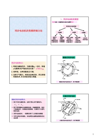 同步电动机的变频控制方法_126607623