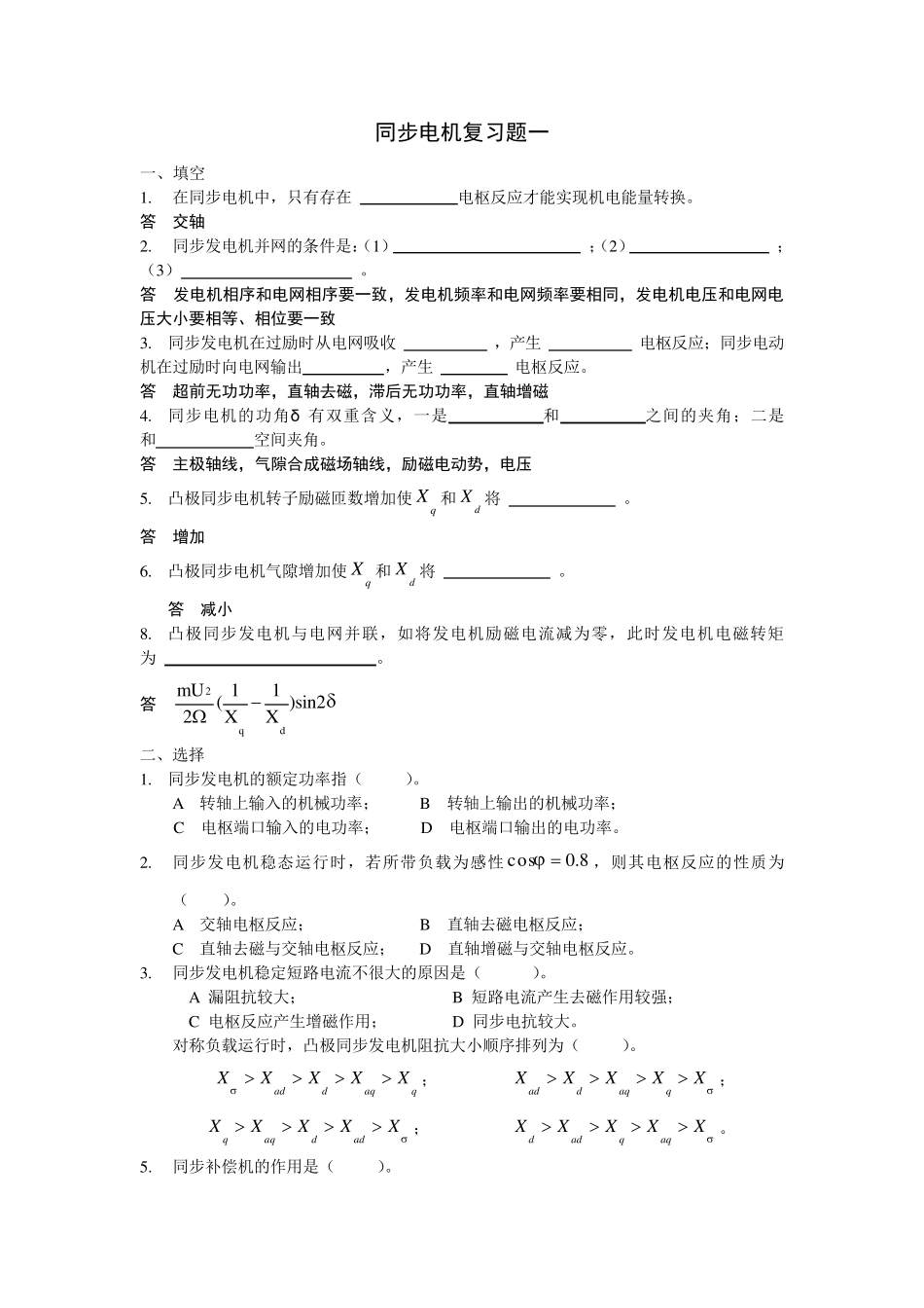 同步电机习题一.二_第1页