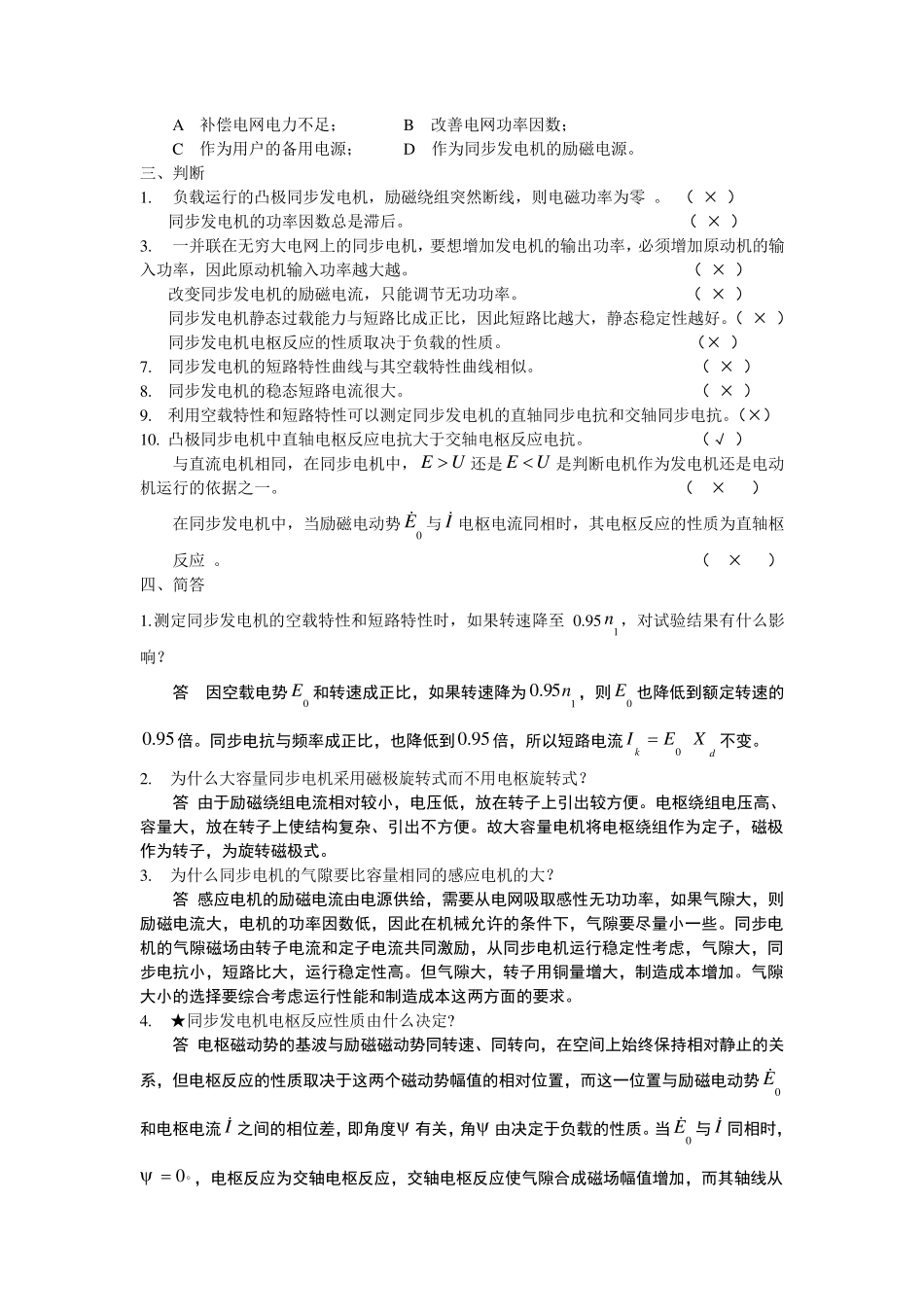 同步电机习题一.二_第2页
