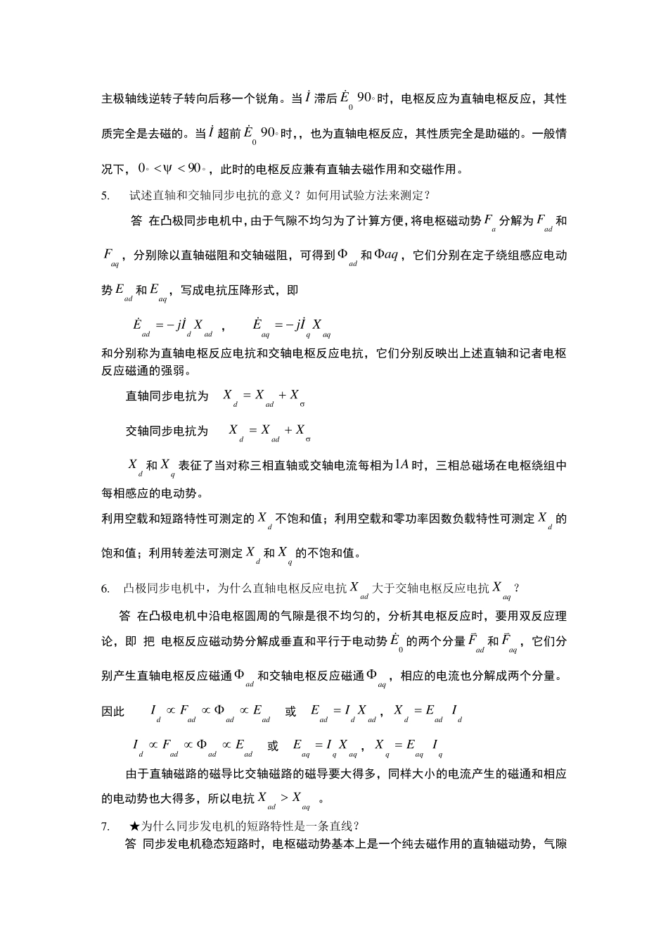 同步电机习题一.二_第3页