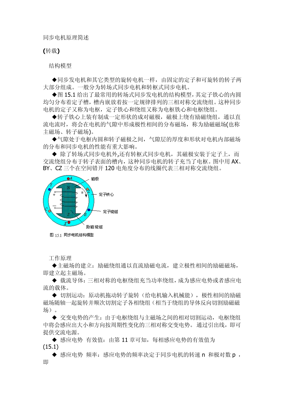 同步电机原理简述_第1页