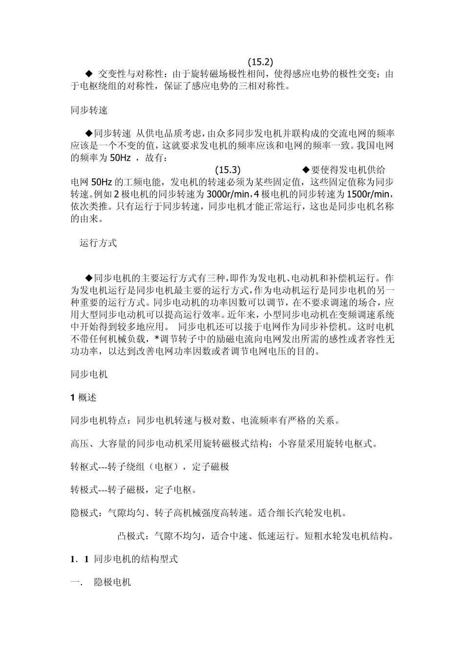同步电机原理简述_第2页