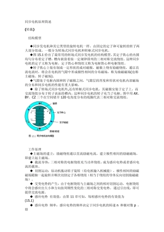 同步电机原理简述