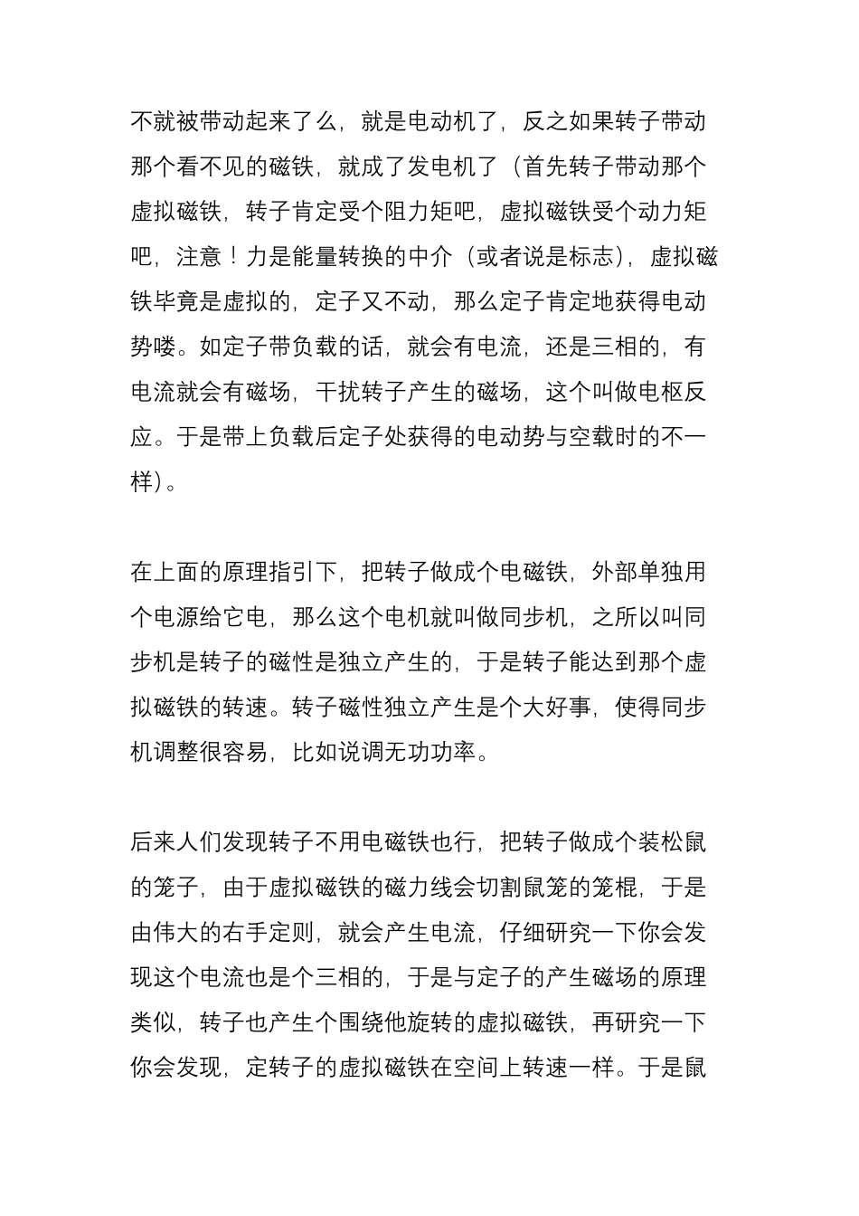 同步电机和异步电机的区别及工作原理_第2页