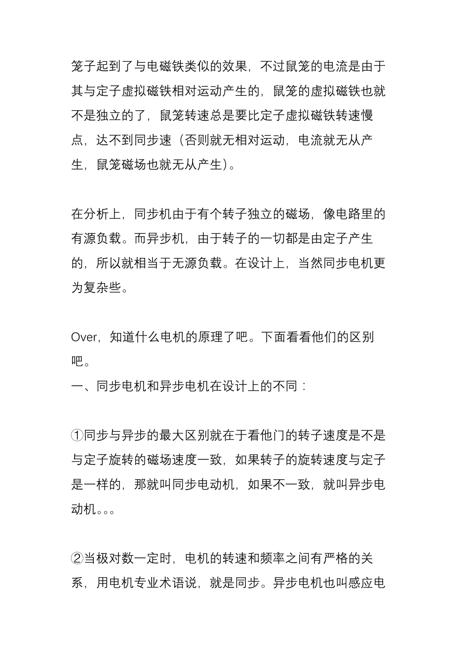 同步电机和异步电机的区别及工作原理_第3页