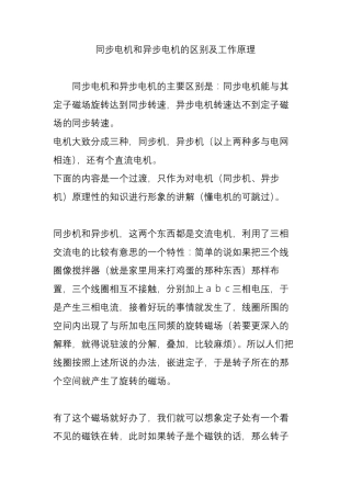 同步电机和异步电机的区别及工作原理