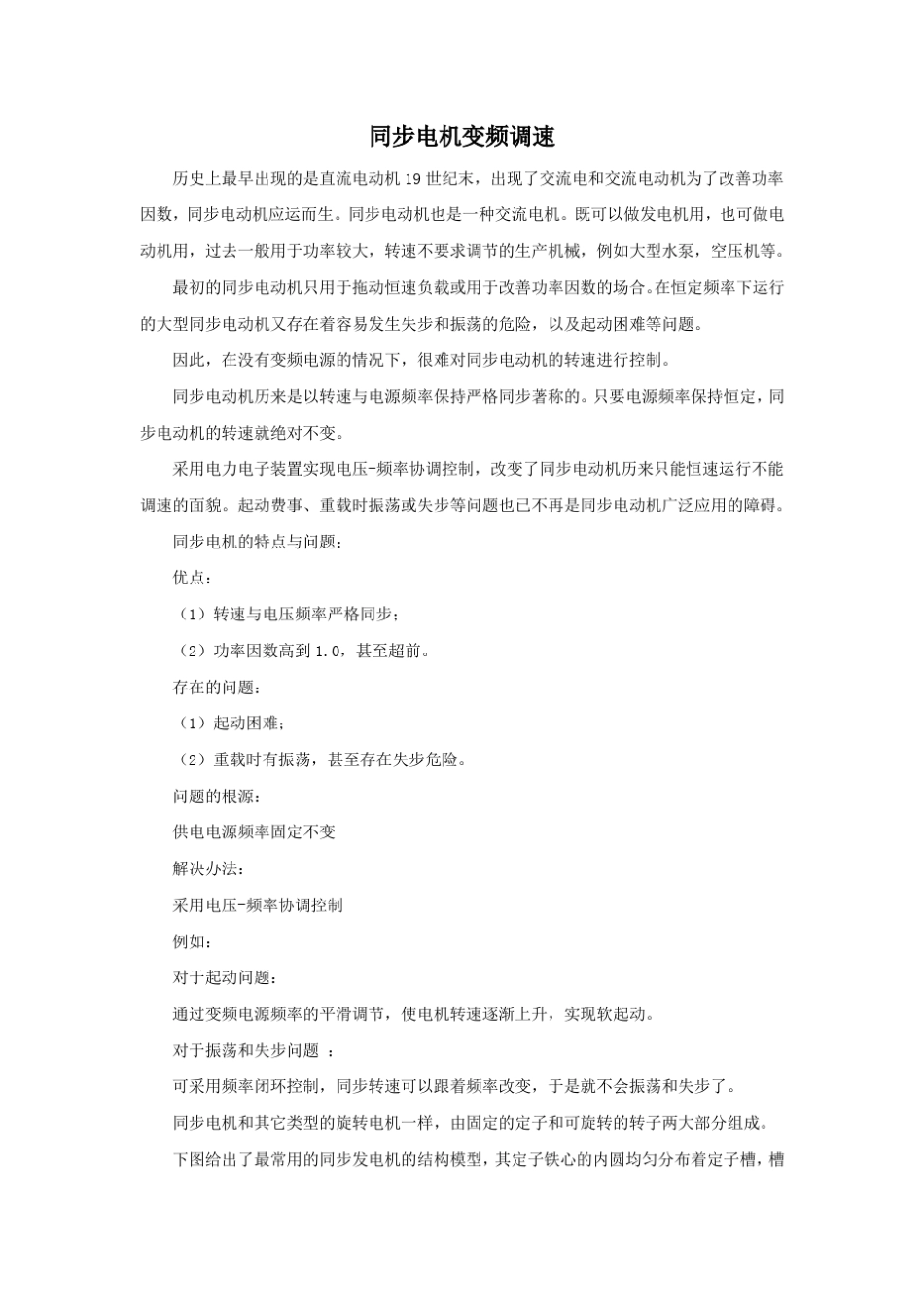 同步电机变频调速_第1页