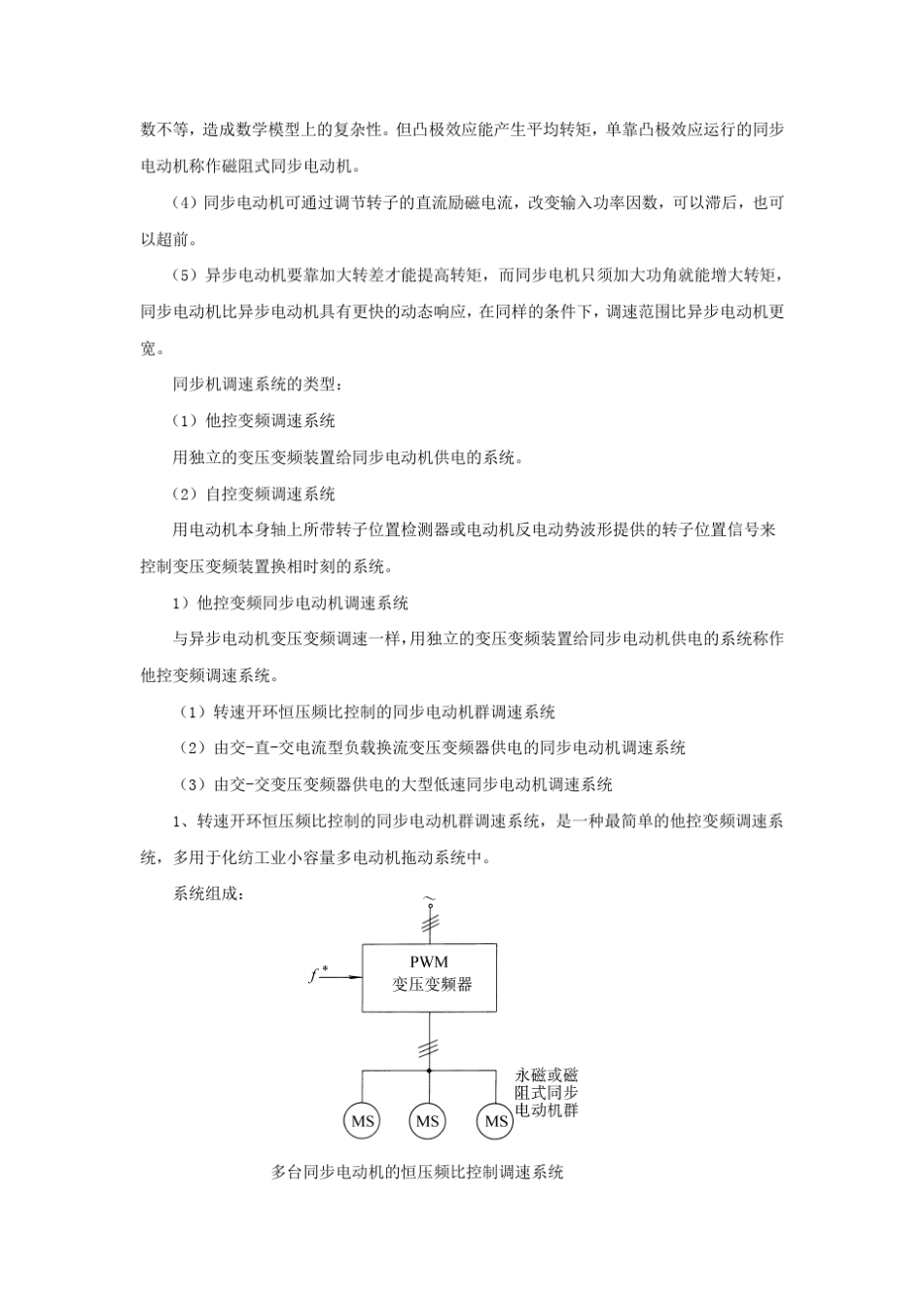 同步电机变频调速_第3页
