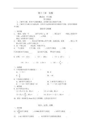 同步练习_第十三章__实数