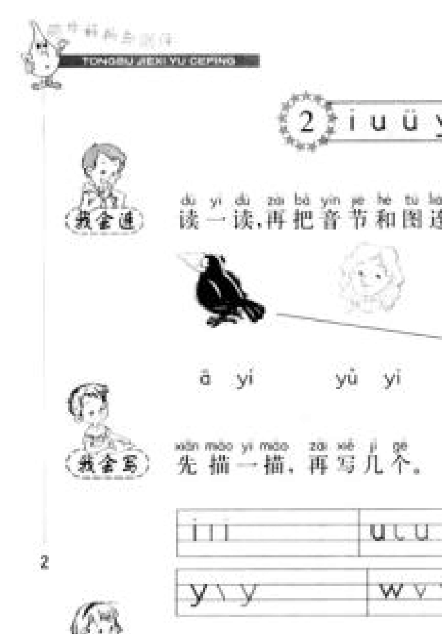 同步解析与测评(一年级语文上)_第2页