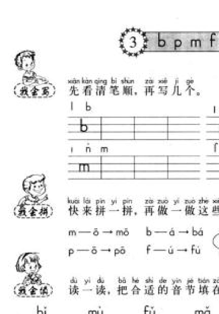 同步解析与测评(一年级语文上)_第3页