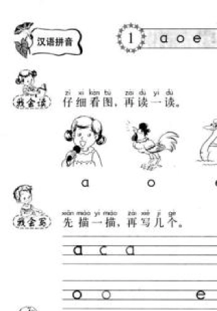 同步解析与测评(一年级语文上)