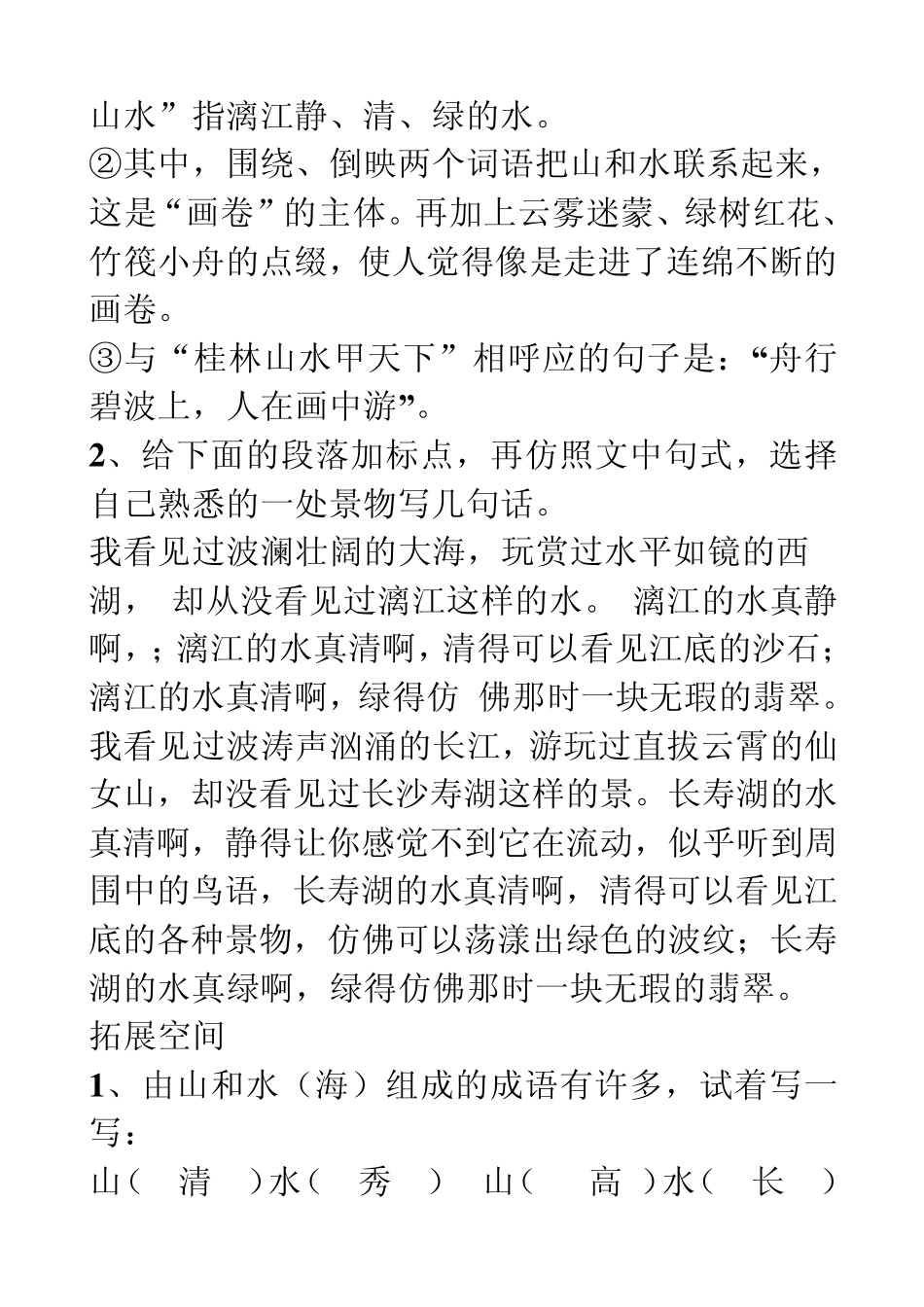 同步解析与测评_第2页