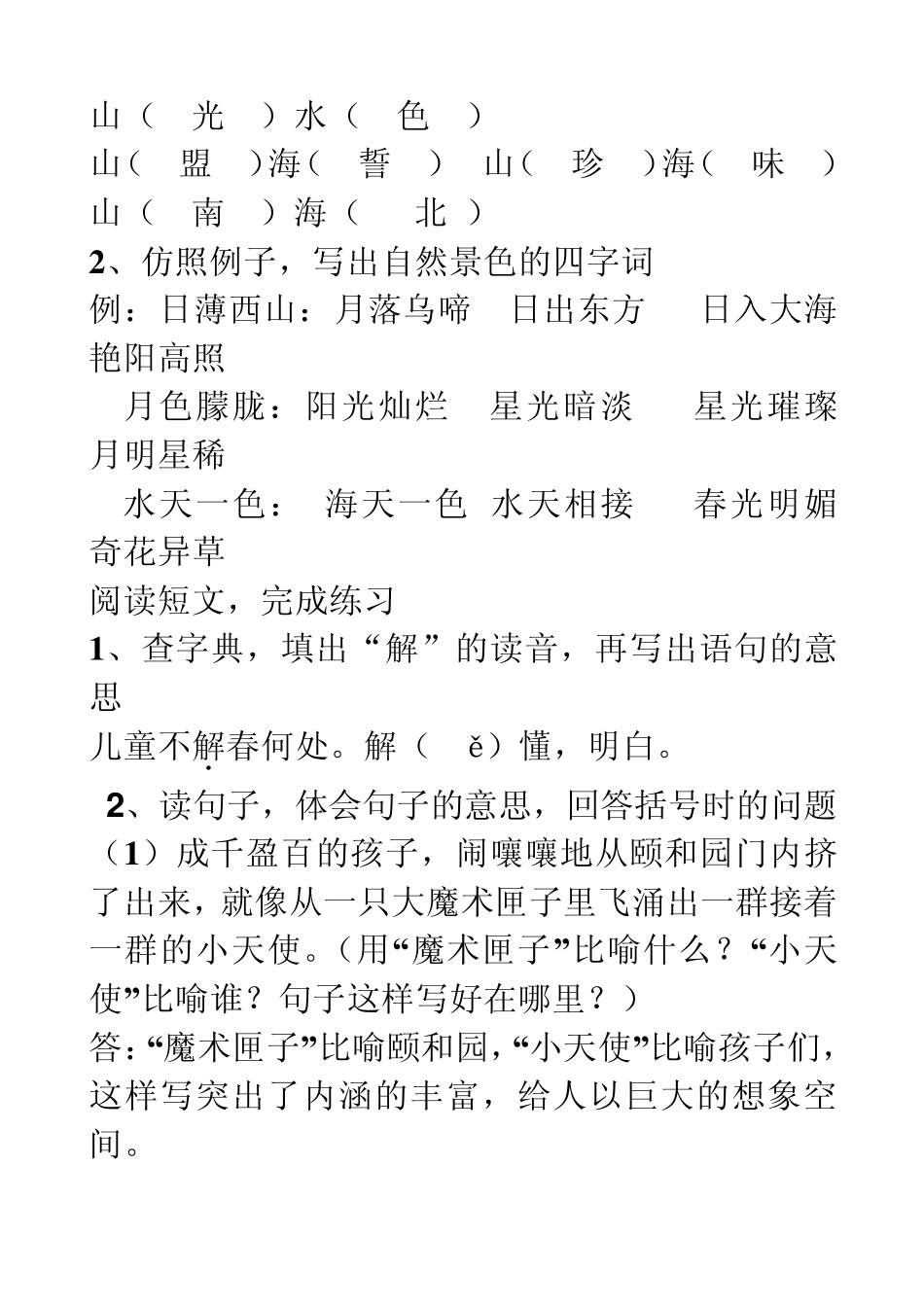 同步解析与测评_第3页