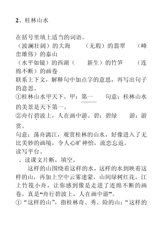 同步解析与测评