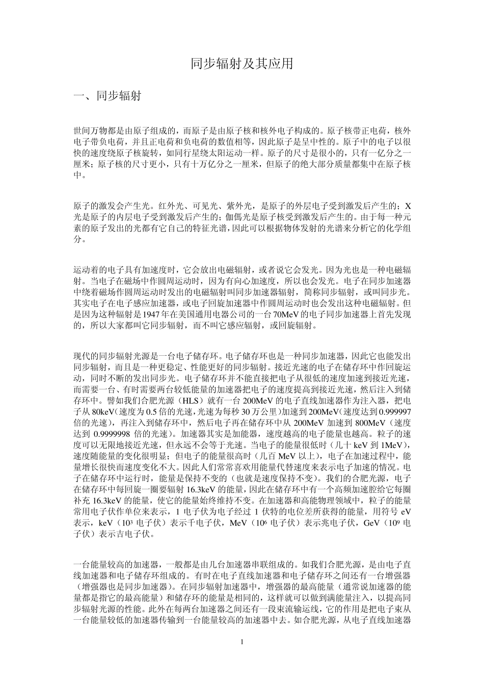 同步辐射科普_第1页