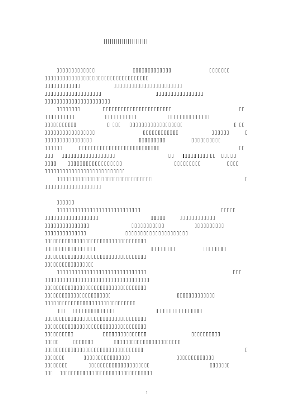 同治陕西回民战争之梳理_第1页