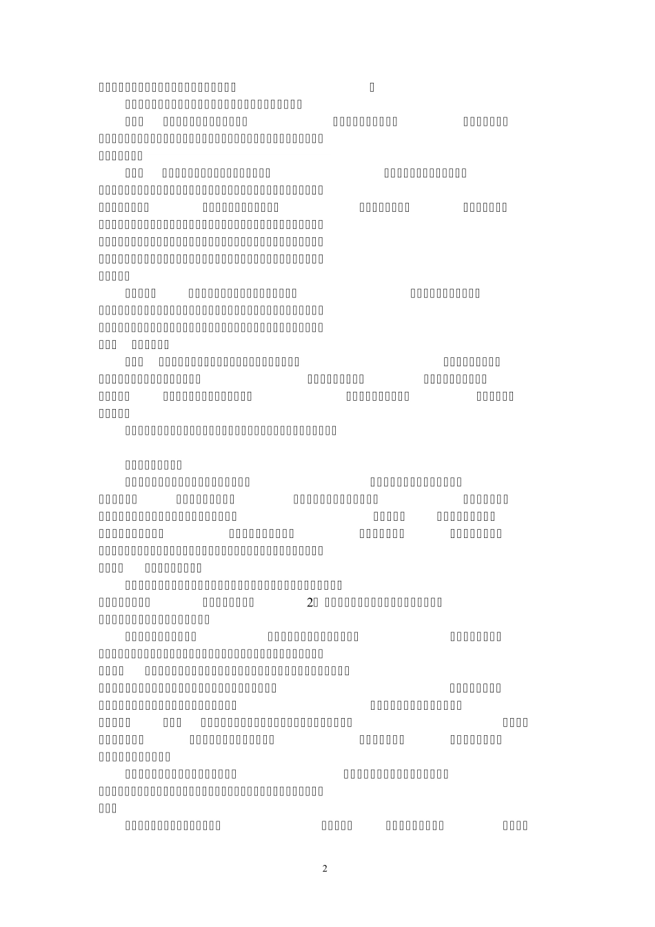 同治陕西回民战争之梳理_第2页
