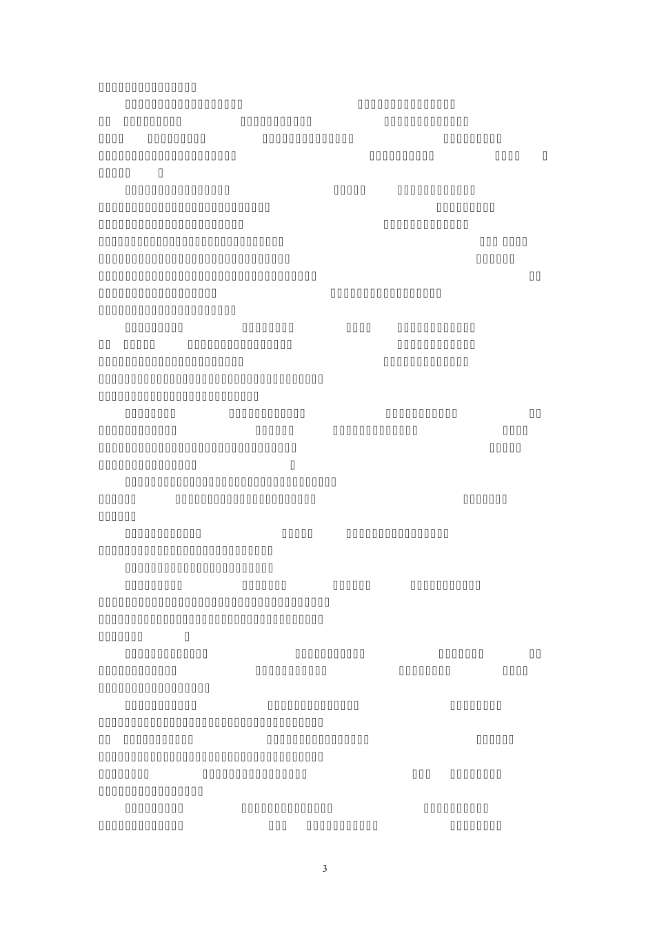 同治陕西回民战争之梳理_第3页